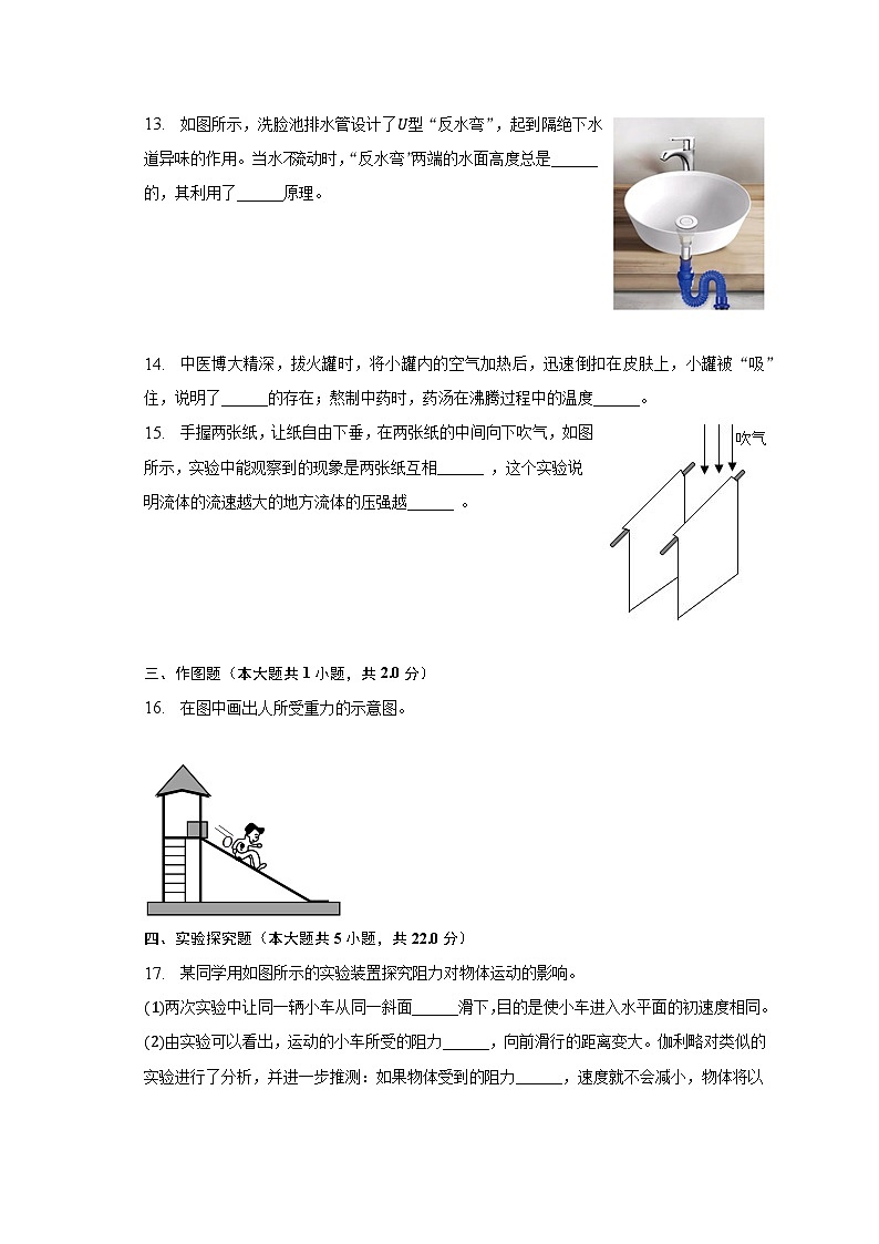 2022-2023学年吉林省四平市双辽市八年级(下)期中物理试卷(含解析)第3页