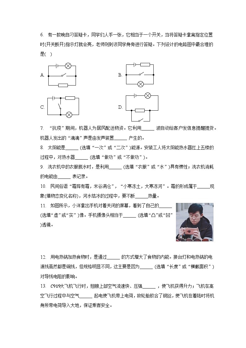 2022-2023学年吉林省松原市宁江区四校九年级(下)期中物理试卷(含解析)02