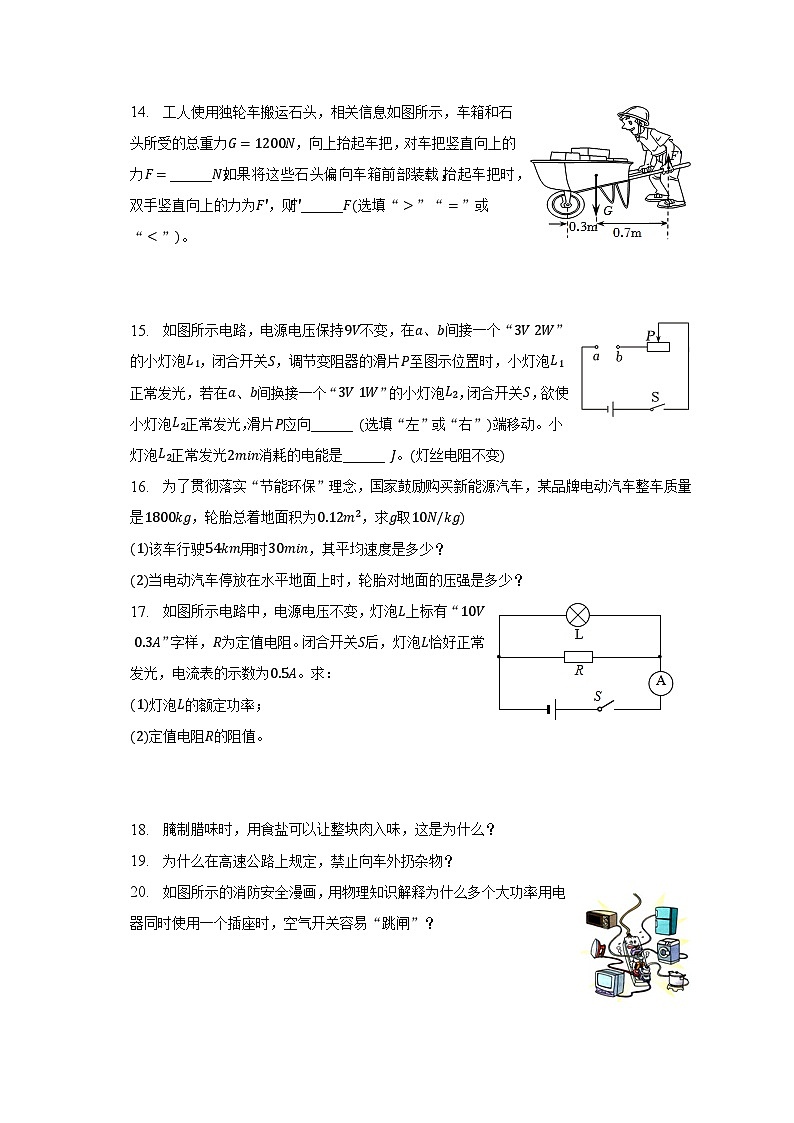 2022-2023学年吉林省松原市宁江区四校九年级(下)期中物理试卷(含解析)03