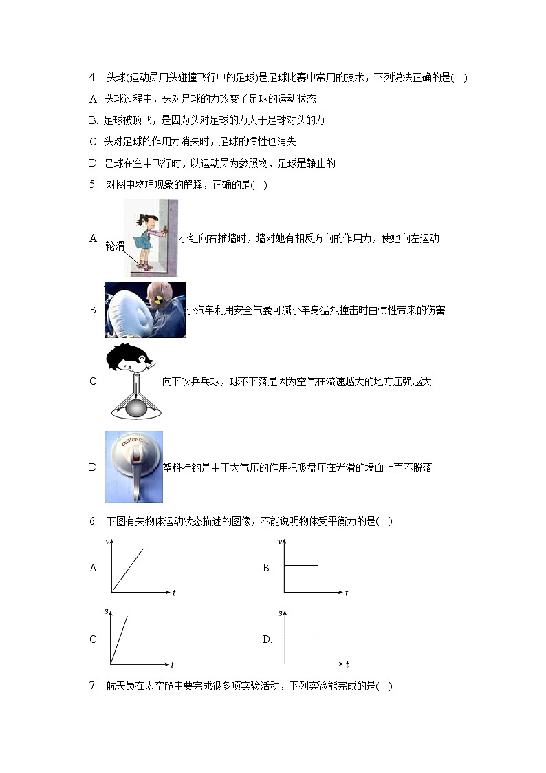 2022-2023学年山东省德州市齐河县华店中学八年级(下)期中物理试卷(含解析)第2页