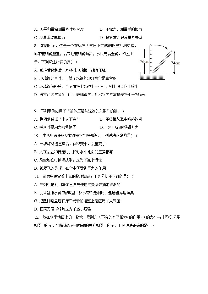 2022-2023学年山东省德州市齐河县华店中学八年级(下)期中物理试卷(含解析)第3页