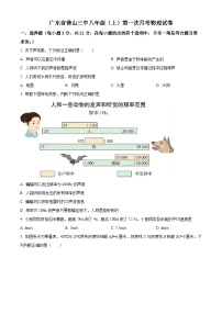 2022-2023学年度广东省佛山三中八年级上学期第一次月考物理试题