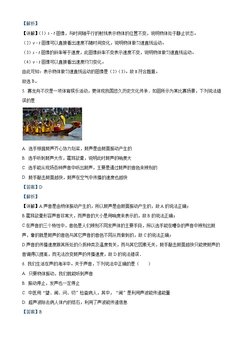 2022-2023学年度广东省佛山市南海区里水镇八年级上学期第一次月考物理试题03