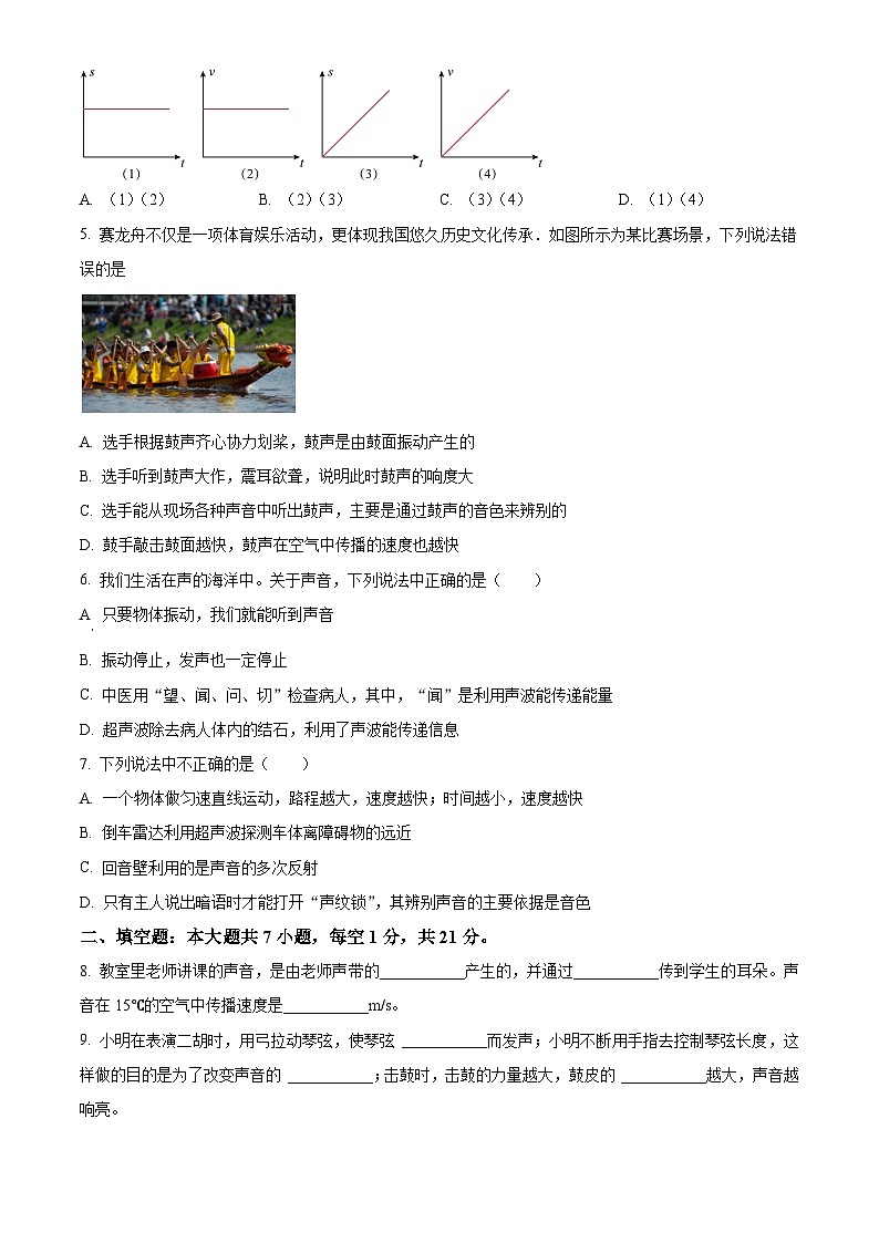 2022-2023学年度广东省佛山市南海区里水镇八年级上学期第一次月考物理试题02