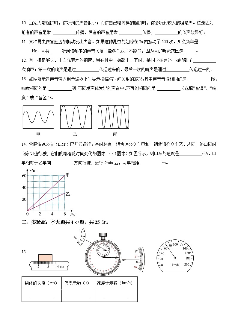 2022-2023学年度广东省佛山市南海区里水镇八年级上学期第一次月考物理试题03