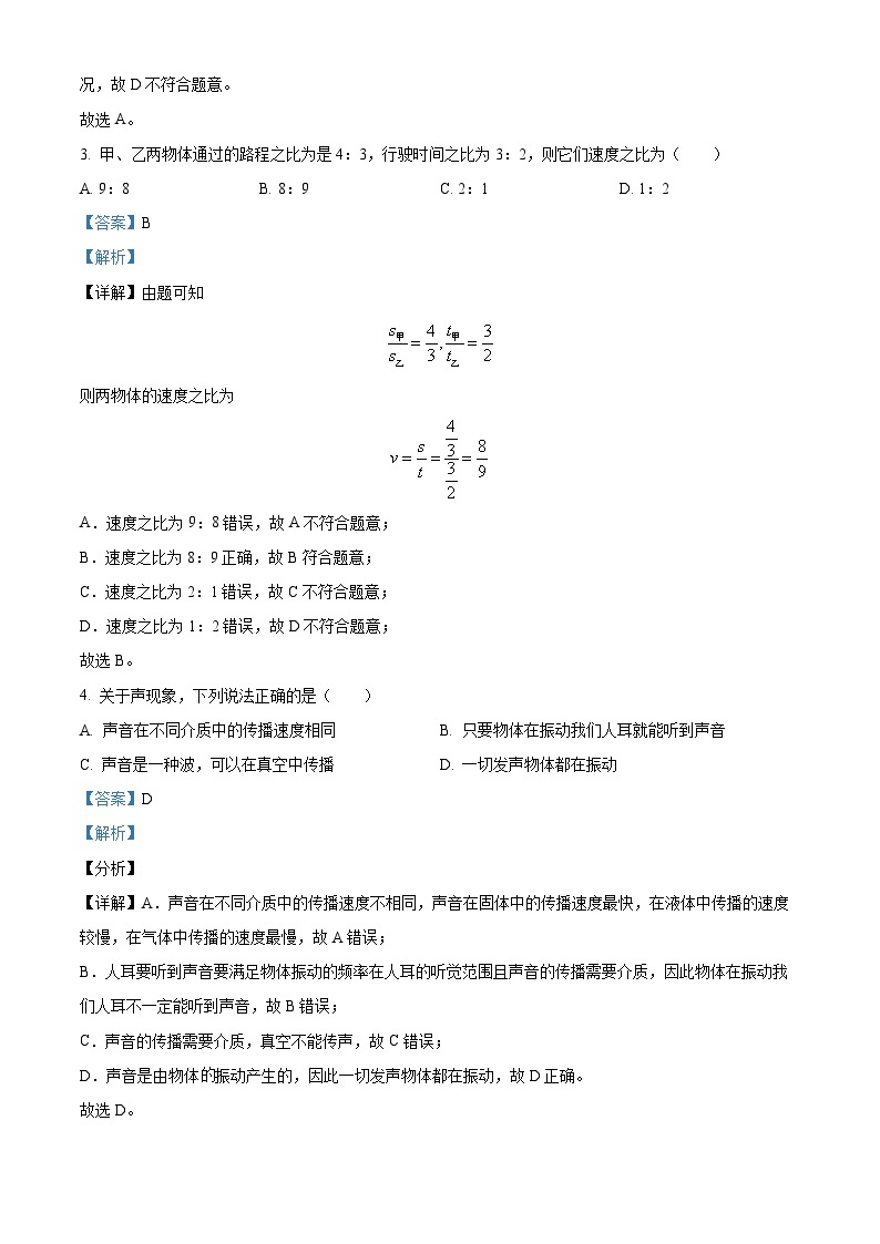 2022-2023学年度广东省佛山市南海区石英实验学校等校八年级上学期第一次月考物理试题02