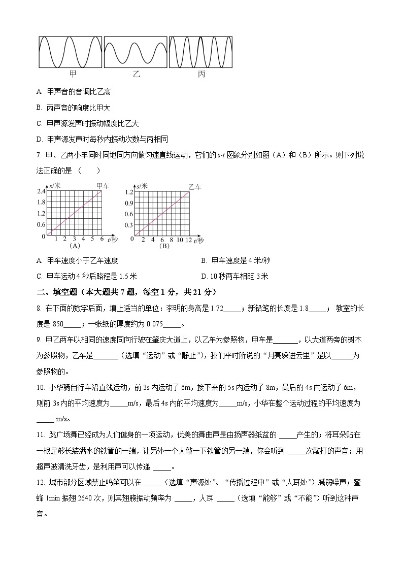 2022-2023学年度广东省佛山市南海区石英实验学校等校八年级上学期第一次月考物理试题02