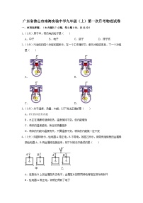 2022-2023学年度广东省佛山市南海实验中学九年级上学期第一次月考物理试题