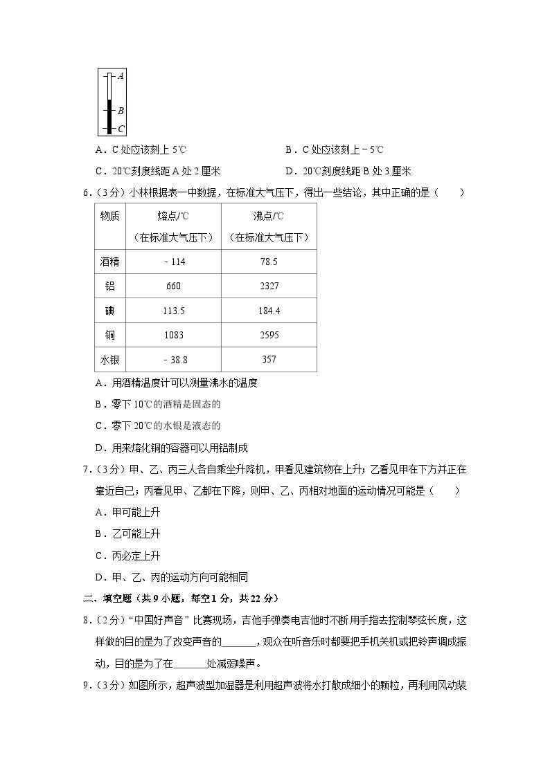 2022-2023学年度广东省佛山三中八年级上学期第一次月考物理试题02