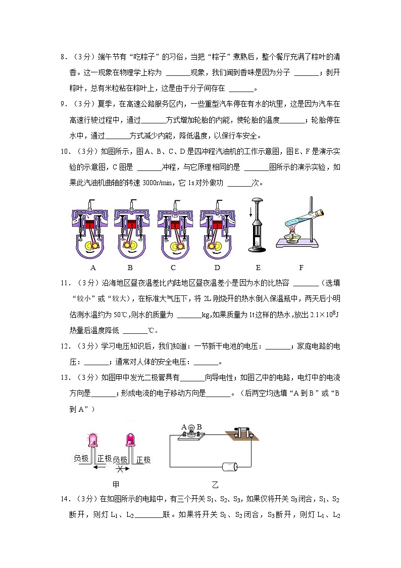 2022-2023学年度广东省佛山市高明区初中教学联盟九年级上学期第一次质量检测物理试题03