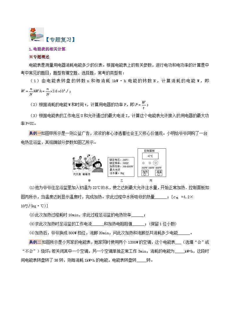 【同步講義】人教版物理九年級全一冊-第十八章 電功率復(fù)習(xí)總結(jié)（原卷版）第2頁
