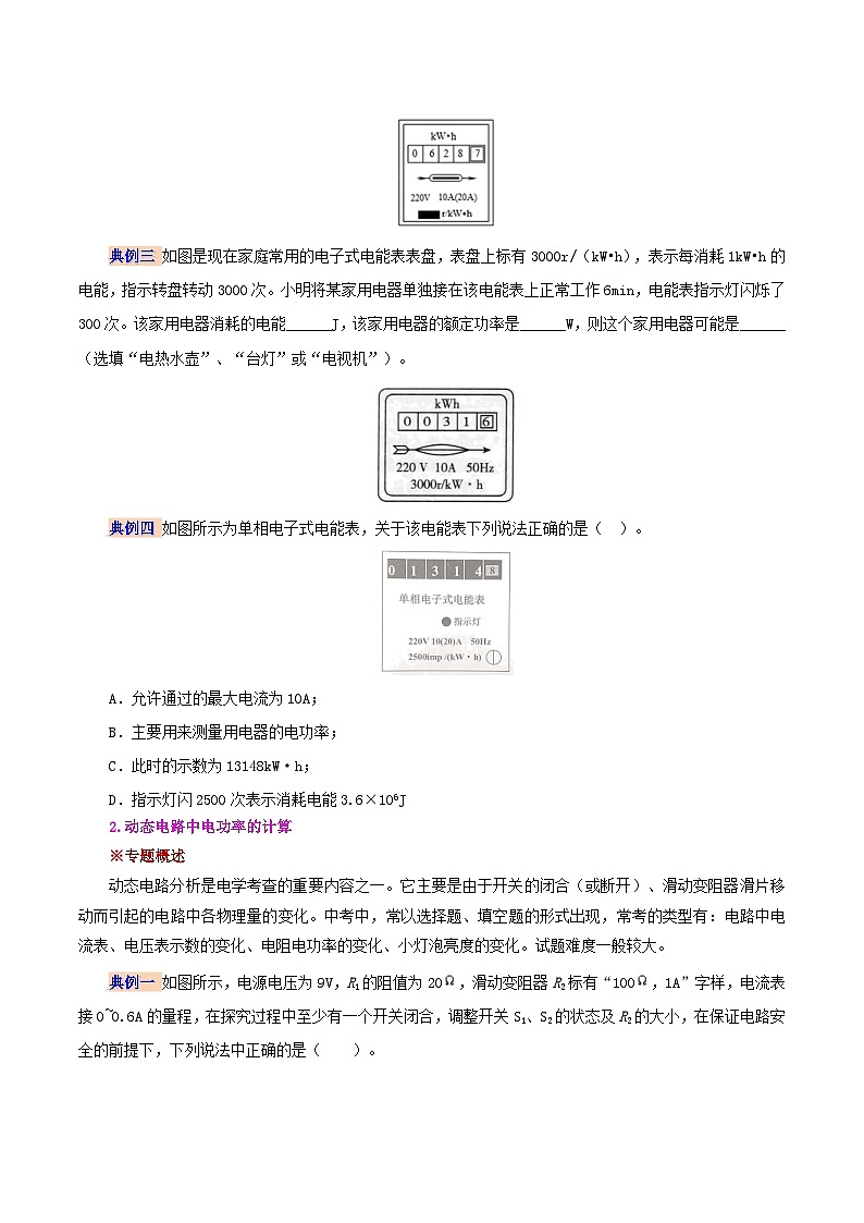 【同步講義】人教版物理九年級全一冊-第十八章 電功率復(fù)習(xí)總結(jié)（原卷版）第3頁