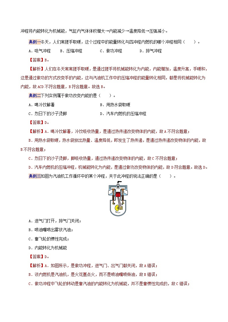 【同步讲义】人教版物理九年级全一册-第十四章 内能的利用 复习总结 讲义02