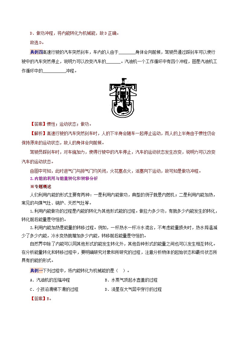 【同步讲义】人教版物理九年级全一册-第十四章 内能的利用 复习总结 讲义03