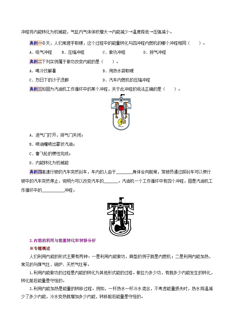 【同步讲义】人教版物理九年级全一册-第十四章 内能的利用 复习总结 讲义02