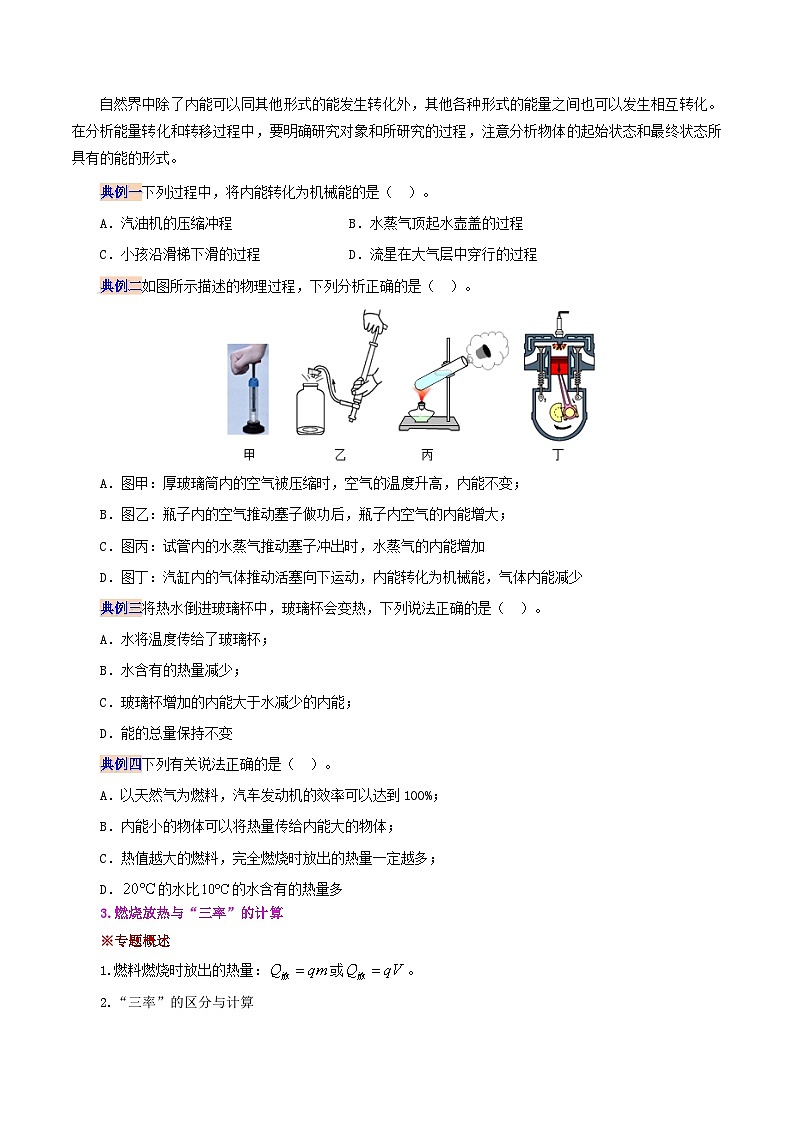 【同步讲义】人教版物理九年级全一册-第十四章 内能的利用 复习总结 讲义03
