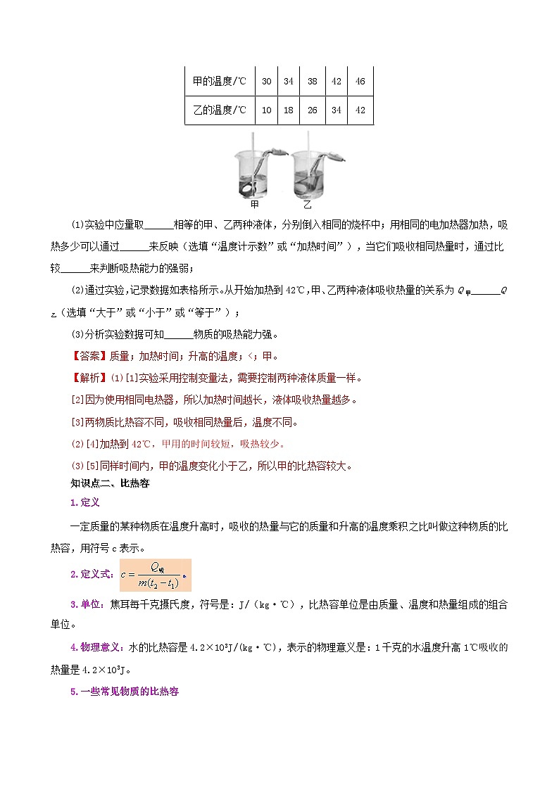 【同步讲义】人教版物理九年级全一册-课时13.3 比热容 讲义03