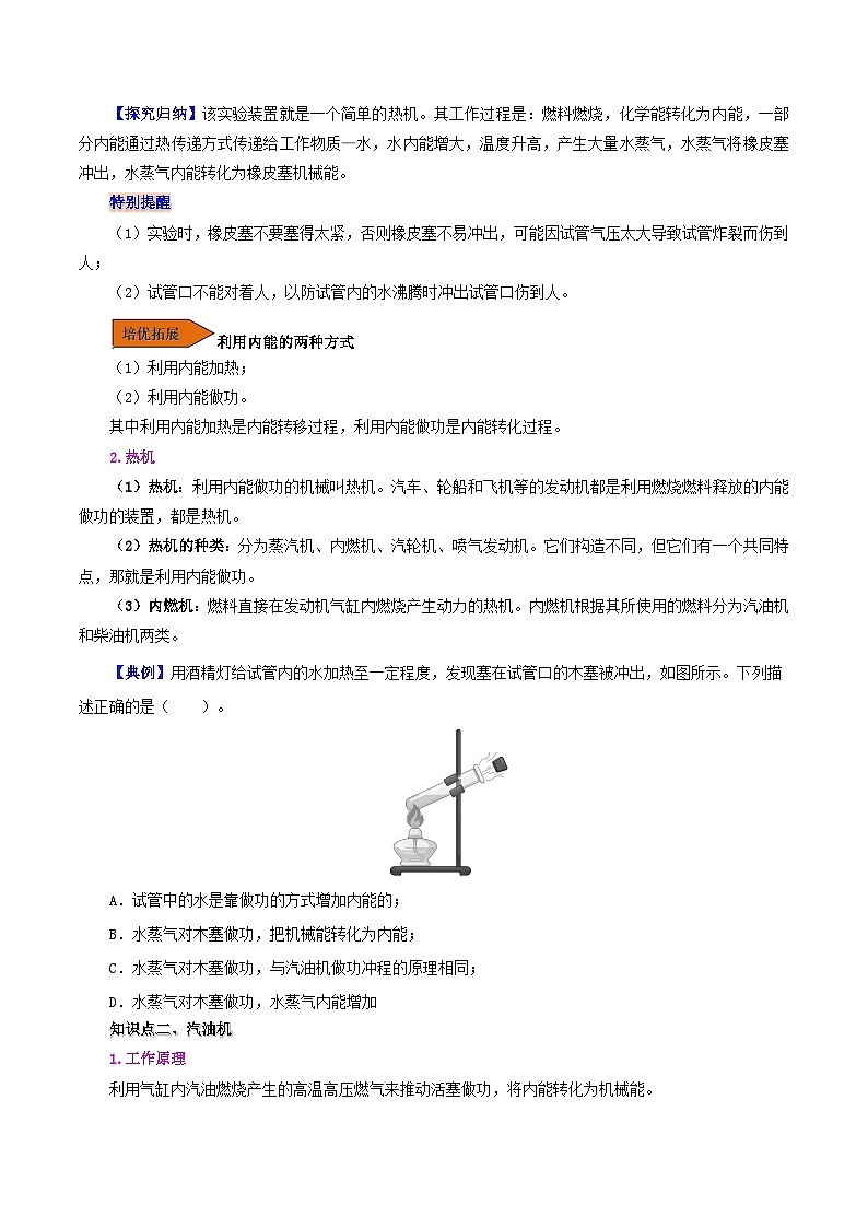 【同步讲义】人教版物理九年级全一册-课时14.1 热机 讲义02