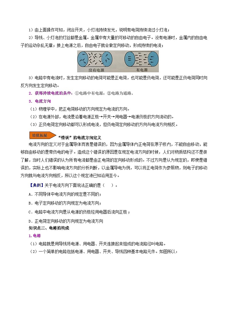 【同步讲义】人教版物理九年级全一册-课时15.2 电流和电路 讲义02