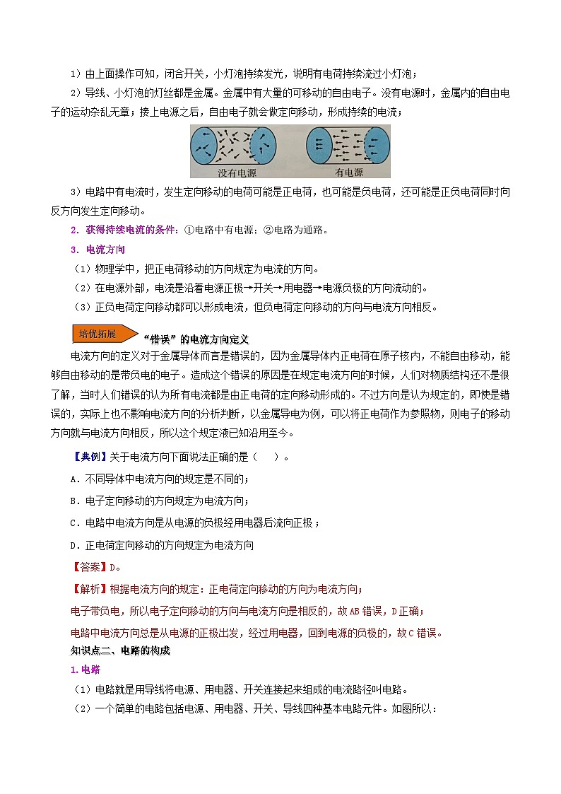 【同步讲义】人教版物理九年级全一册-课时15.2 电流和电路 讲义02