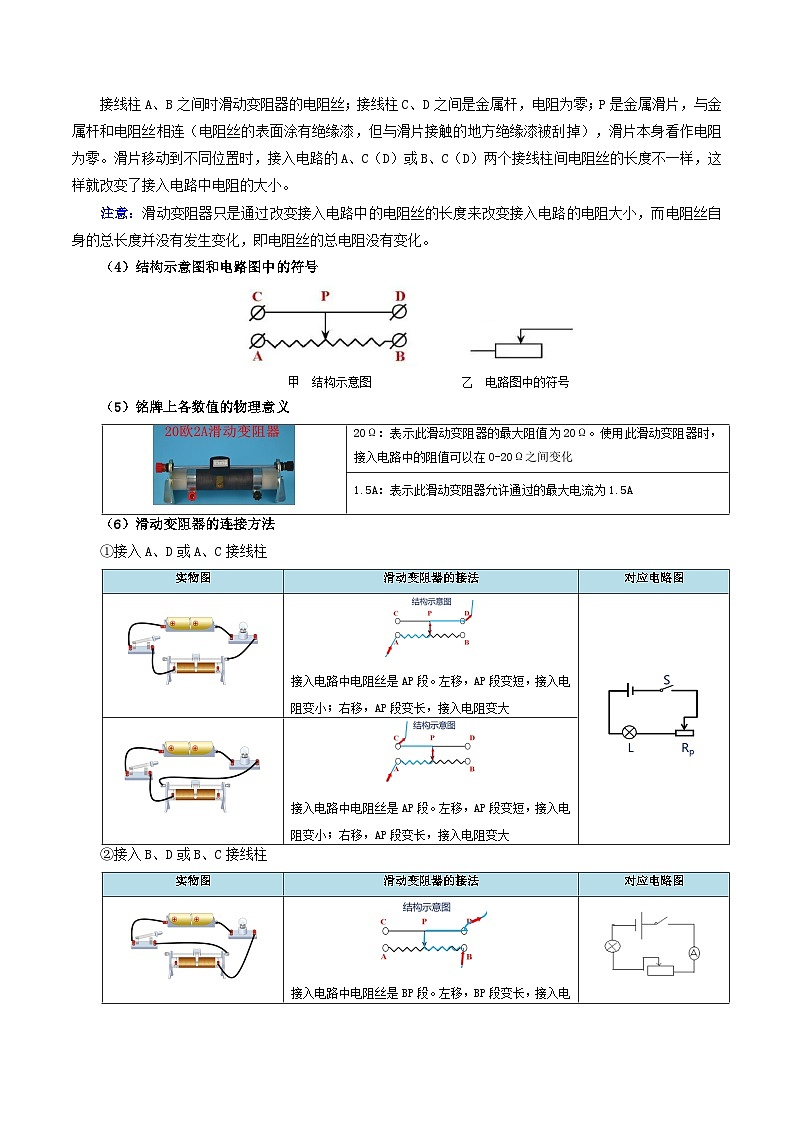 【同步讲义】人教版物理九年级全一册-课时16.4 变阻器 讲义02