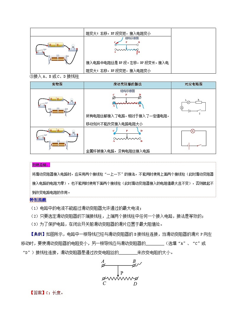 【同步讲义】人教版物理九年级全一册-课时16.4 变阻器 讲义03