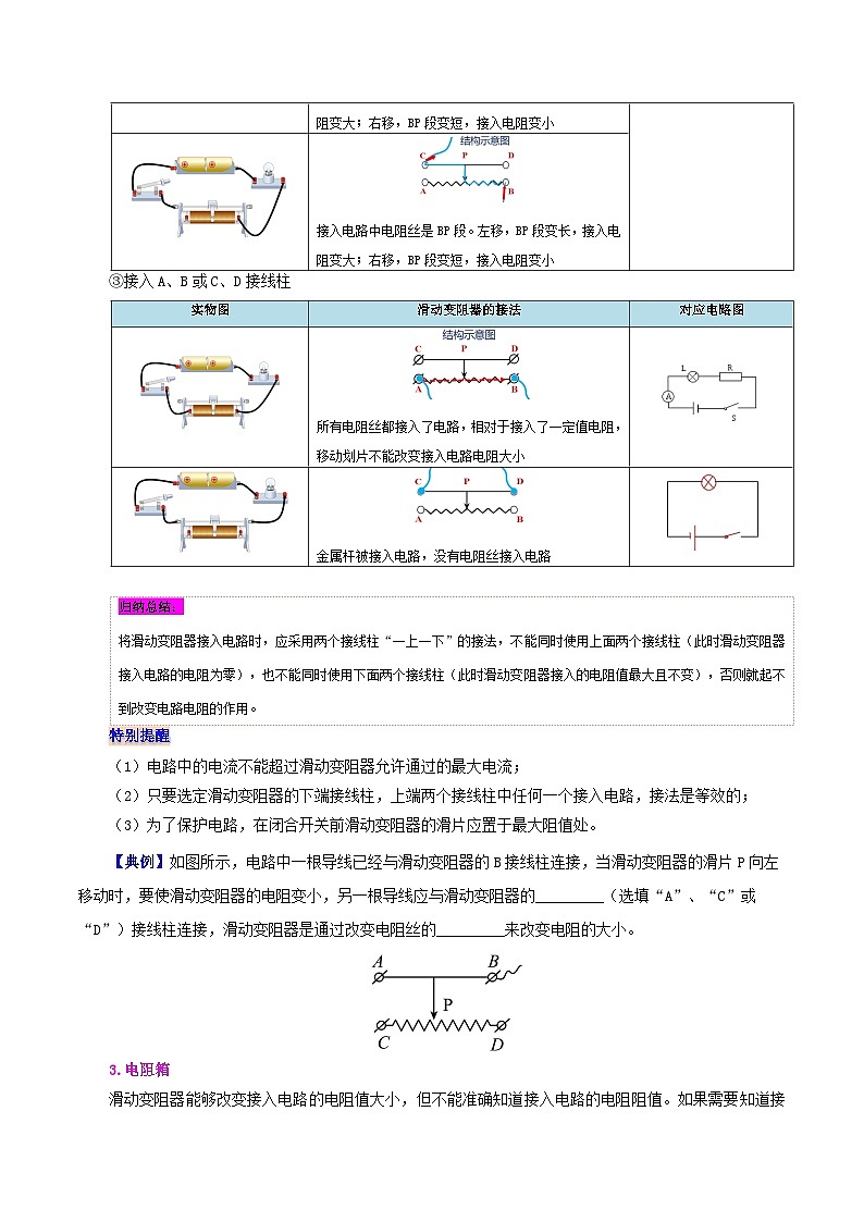 【同步讲义】人教版物理九年级全一册-课时16.4 变阻器 讲义03
