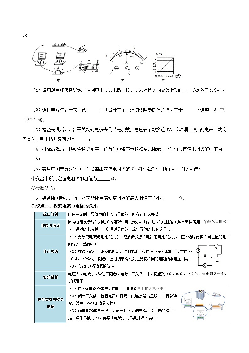【同步讲义】人教版物理九年级全一册-课时17.1 电流与电压和电阻的关系 讲义03
