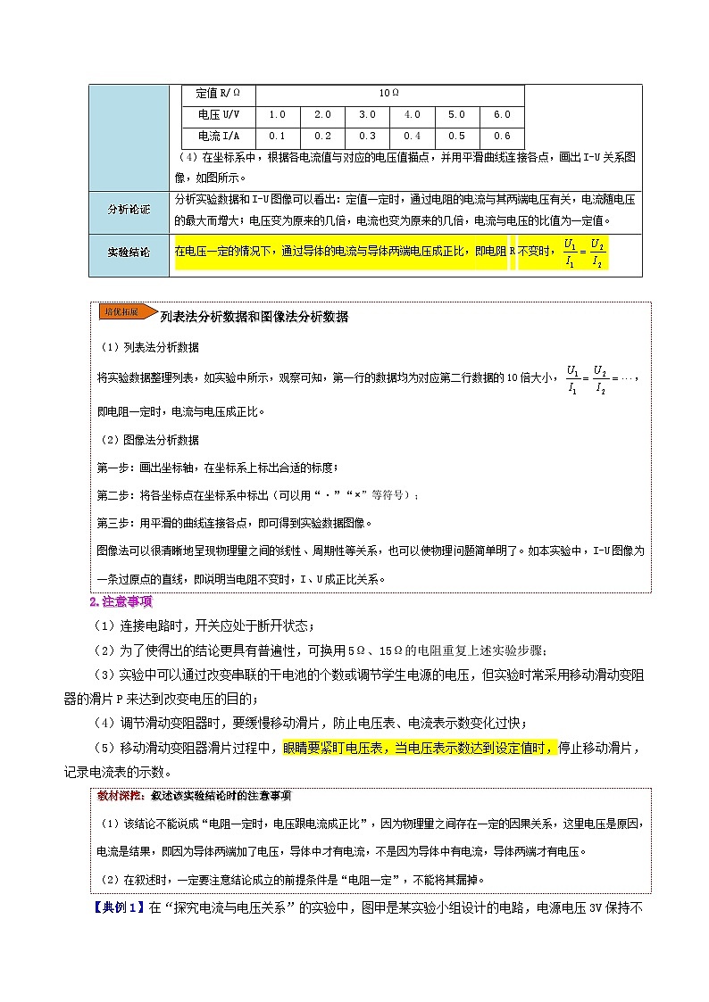 【同步讲义】人教版物理九年级全一册-课时17.1 电流与电压和电阻的关系 讲义02