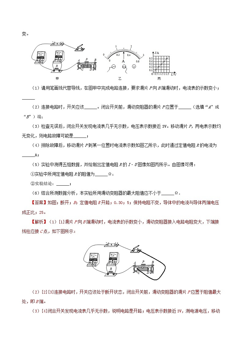 【同步讲义】人教版物理九年级全一册-课时17.1 电流与电压和电阻的关系 讲义03
