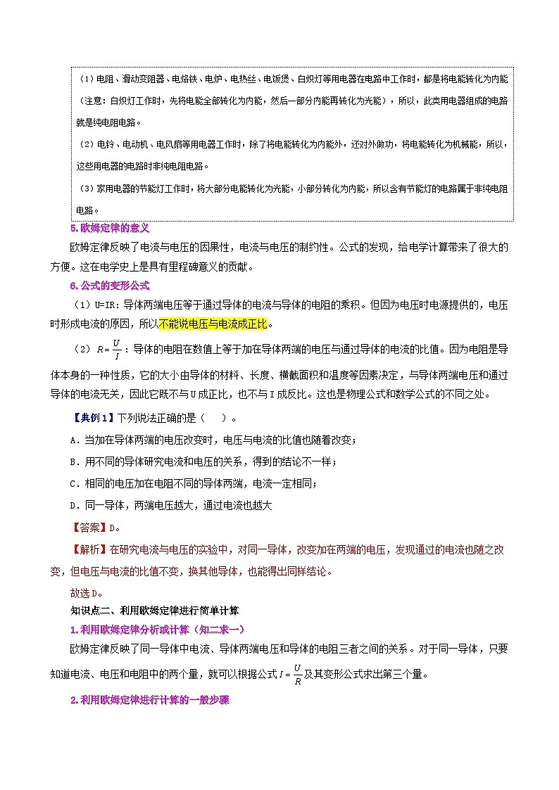 【同步講義】人教版物理九年級全一冊-課時17.2 歐姆定律（解析版）第2頁
