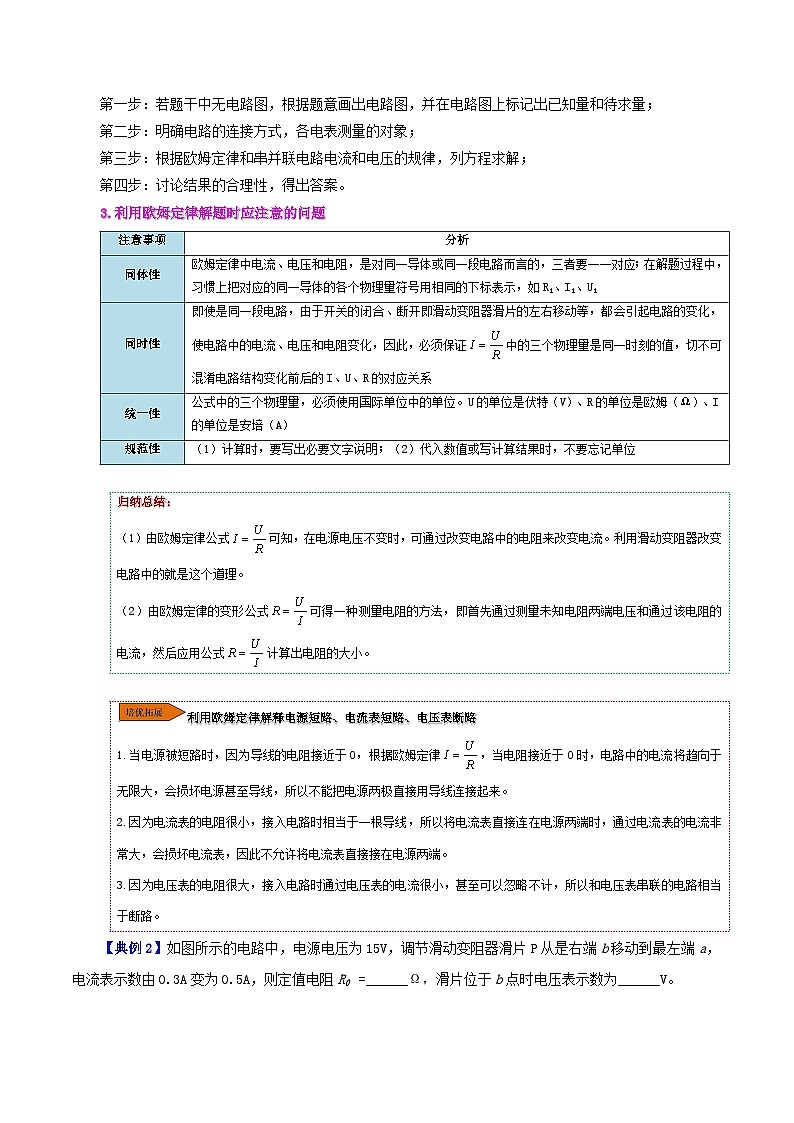 【同步講義】人教版物理九年級全一冊-課時17.2 歐姆定律（解析版）第3頁