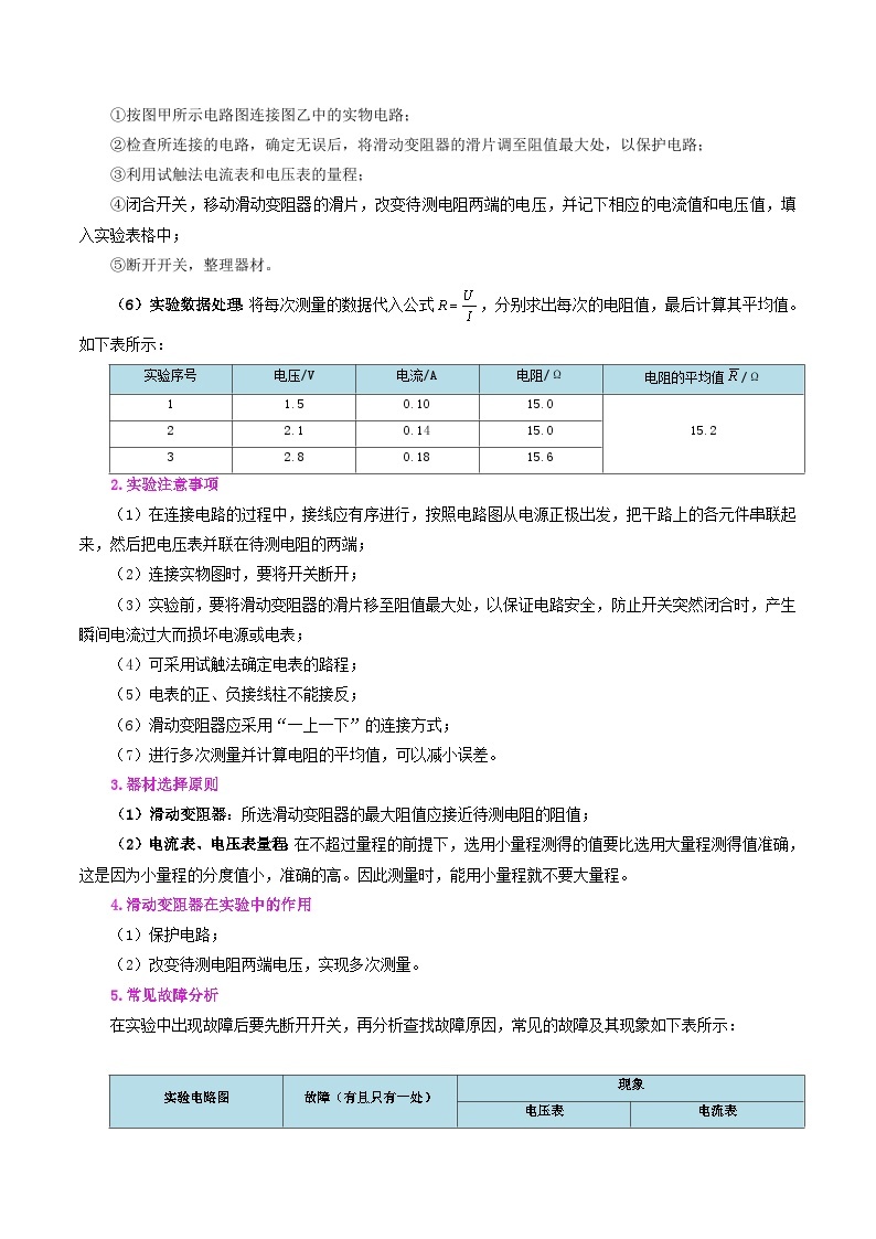 【同步讲义】人教版物理九年级全一册-课时17.3 电阻的测量 讲义02