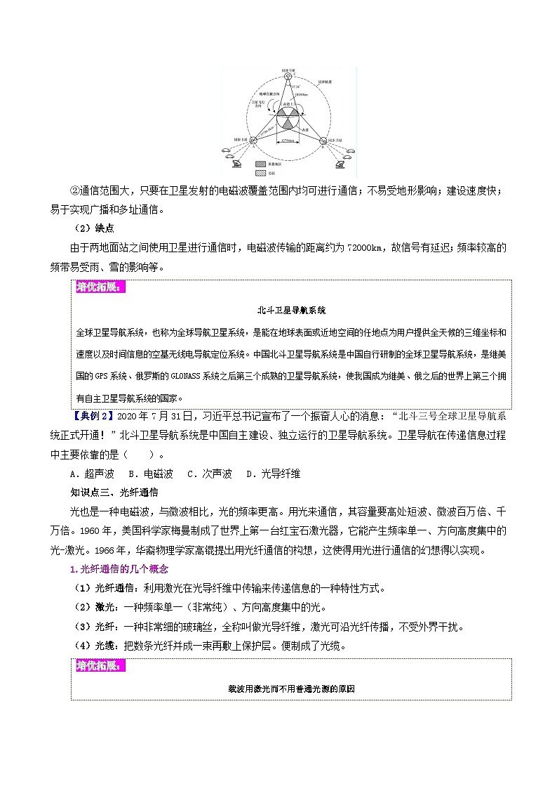 【同步讲义】人教版物理九年级全一册-课时21.4 越来越宽的信息之路 讲义03