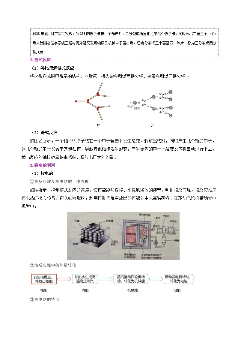 【同步讲义】人教版物理九年级全一册-课时22.2 核能 讲义03