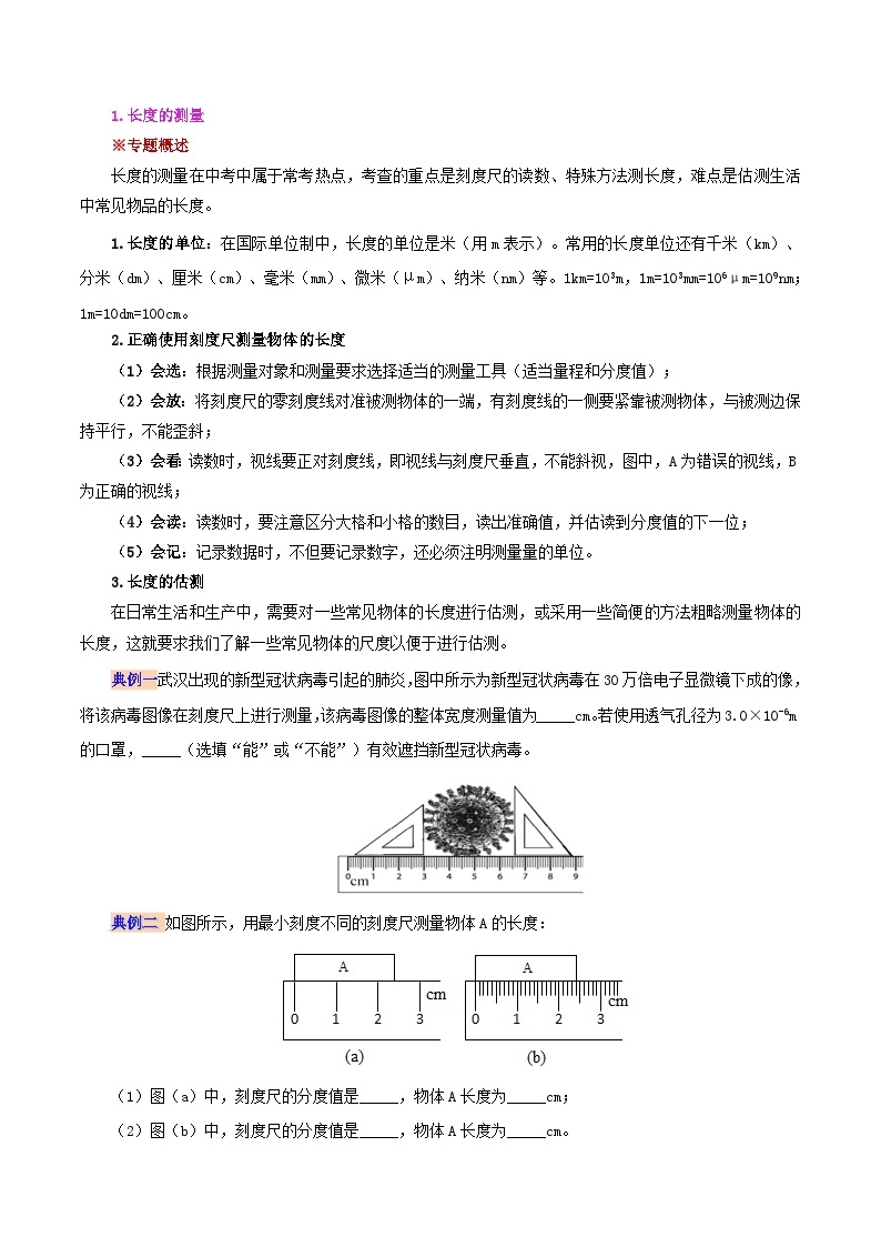 【同步讲义】人教版物理八年级上册-第一章 机械运动 复习总结 讲义02