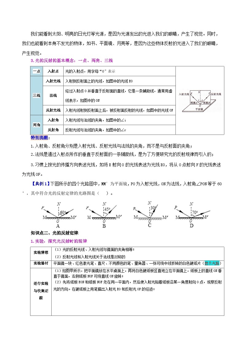 【同步讲义】人教版物理八年级上册-课时4.2 光的反射 讲义02