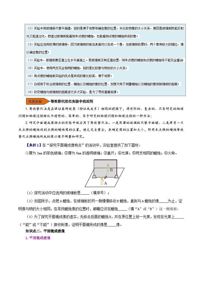 【同步讲义】人教版物理八年级上册-课时4.3 平面镜成像 讲义03