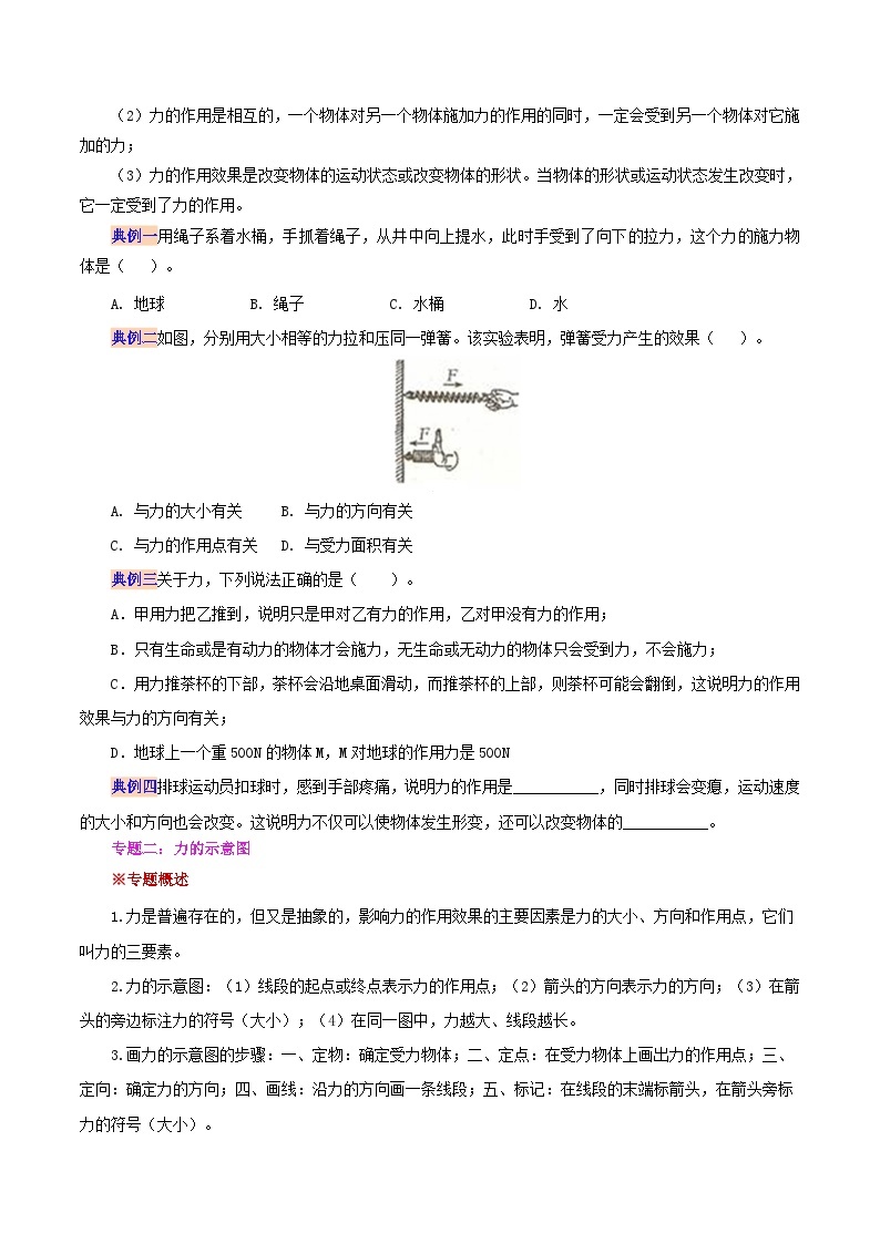 【同步讲义】人教版物理八年级下册-第七章 力 复习总结 讲义02