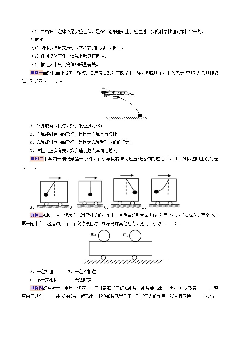 【同步讲义】人教版物理八年级下册-第八章 运动和力复习总结 讲义02