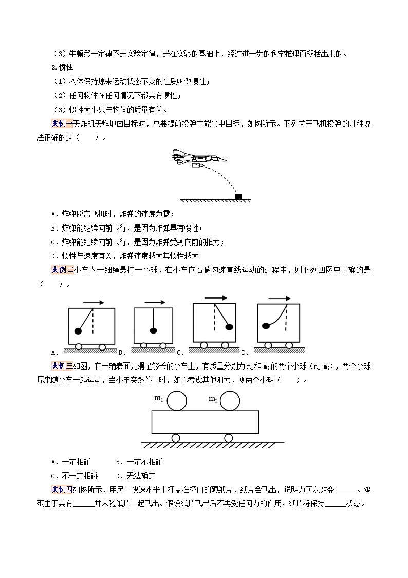 【同步講義】人教版物理八年級(jí)下冊(cè)-課時(shí)8.4 第八章 運(yùn)動(dòng)和力復(fù)習(xí)總結(jié) 講義(原卷版)第2頁