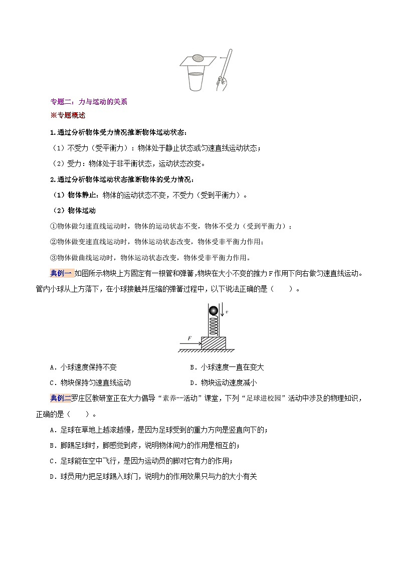 【同步講義】人教版物理八年級(jí)下冊(cè)-課時(shí)8.4 第八章 運(yùn)動(dòng)和力復(fù)習(xí)總結(jié) 講義（原卷版）第3頁