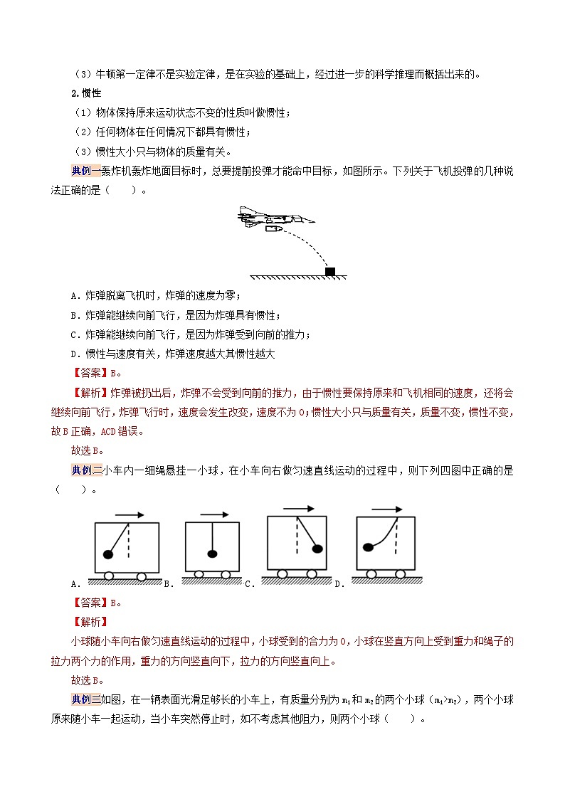 【同步講義】人教版物理八年級(jí)下冊(cè)-課時(shí)8.4 第八章 運(yùn)動(dòng)和力復(fù)習(xí)總結(jié) 講義（解析版）第2頁