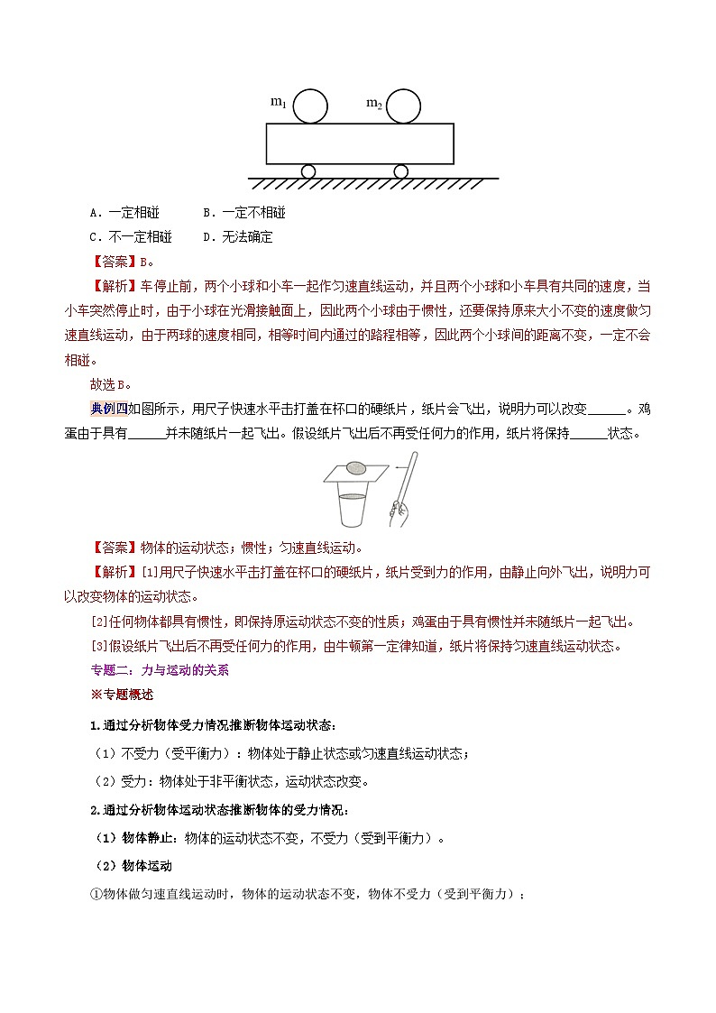 【同步講義】人教版物理八年級(jí)下冊(cè)-課時(shí)8.4 第八章 運(yùn)動(dòng)和力復(fù)習(xí)總結(jié) 講義（解析版）第3頁