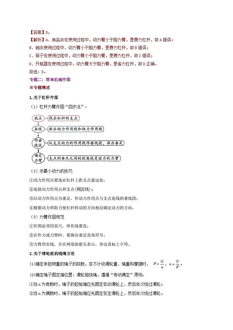 【同步讲义】人教版物理八年级下册-第十二章 简单机械(复习总结) 讲义03