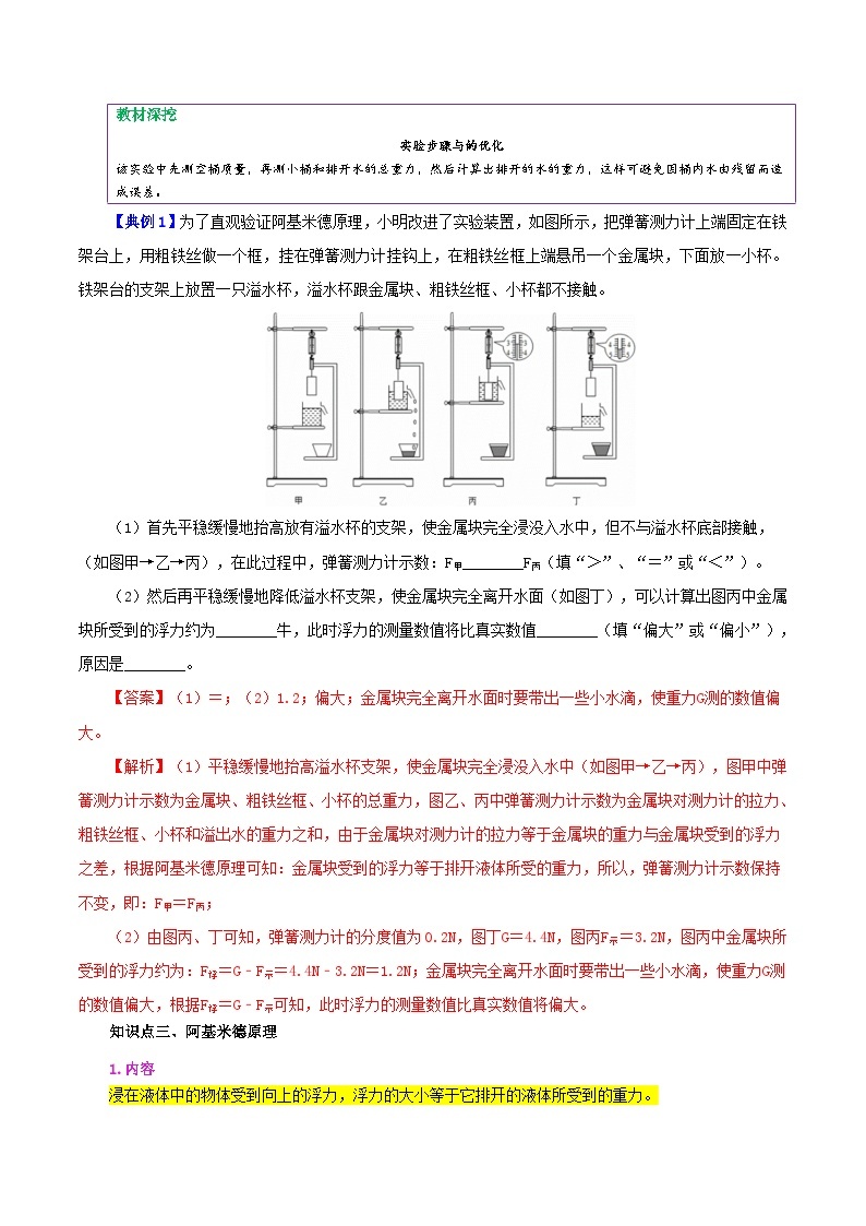 【同步讲义】人教版物理八年级下册-课时10.2 阿基米德原理 讲义03