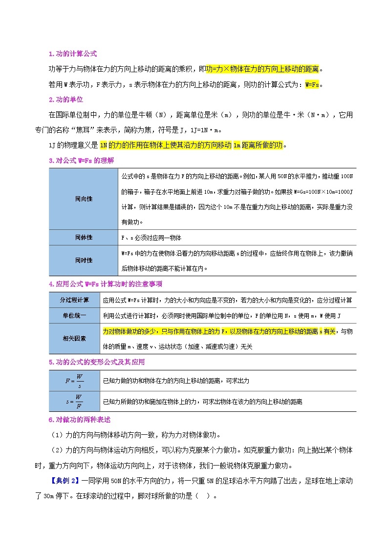 【同步讲义】人教版物理八年级下册-课时11.1 功 讲义03