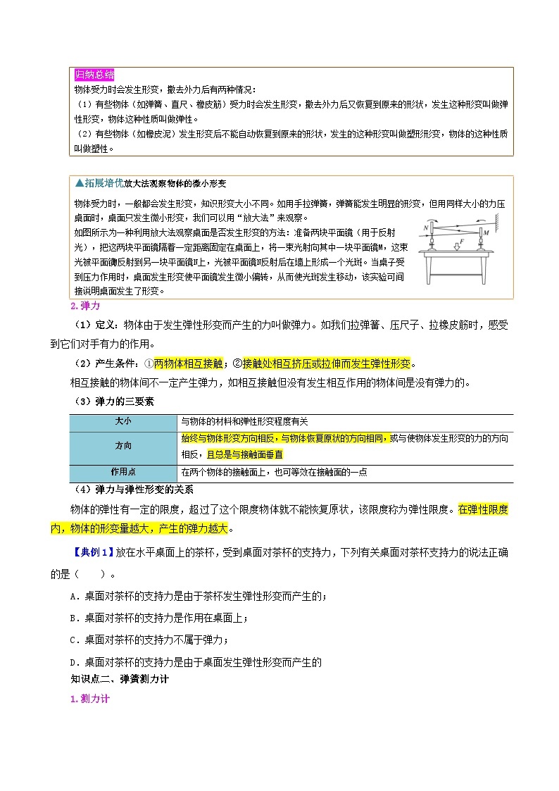 【同步讲义】人教版物理八年级下册-课时7.2 弹力 讲义02