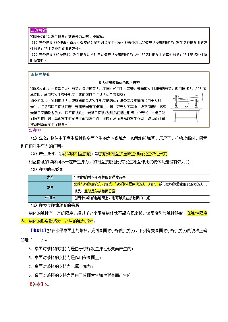 【同步講義】人教版物理八年級(jí)下冊(cè)-課時(shí)7.2 彈力 講義（解析版）第2頁(yè)