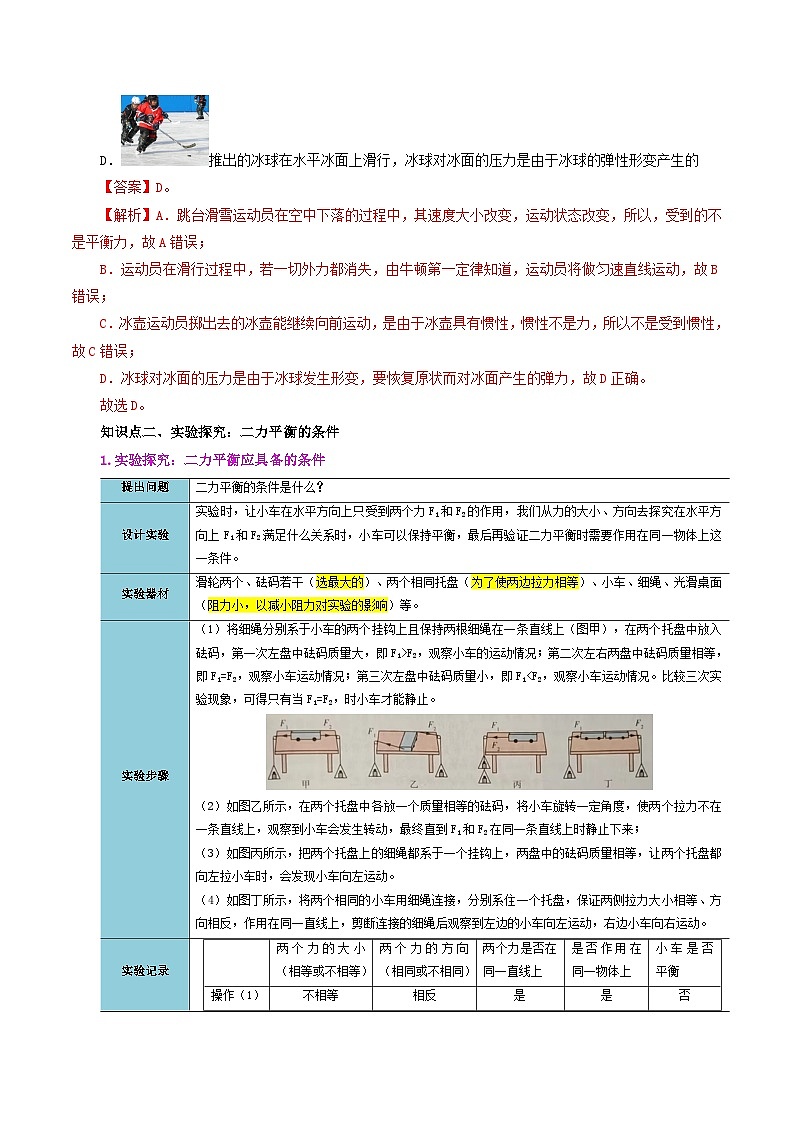 【同步讲义】人教版物理八年级下册-课时8.2 二力平衡 讲义03